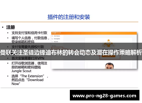 曼联关注圣徒边锋迪布林的转会动态及潜在操作策略解析 曼联关注圣徒边锋迪布林的转会动态及潜在操作策略解析