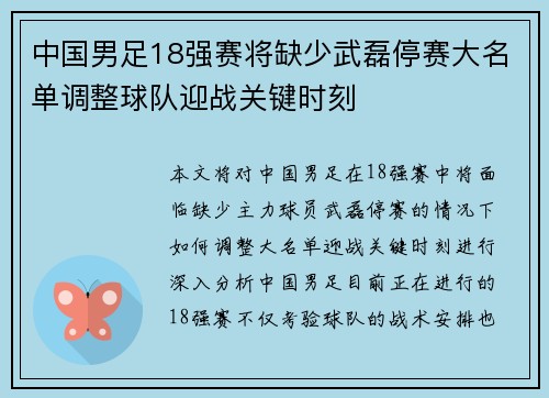 中国男足18强赛将缺少武磊停赛大名单调整球队迎战关键时刻 中国男足18强赛将缺少武磊停赛大名单调整球队迎战关键时刻