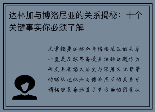 达林加与博洛尼亚的关系揭秘：十个关键事实你必须了解