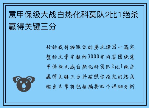 意甲保级大战白热化科莫队2比1绝杀赢得关键三分