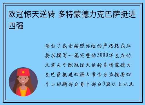 欧冠惊天逆转 多特蒙德力克巴萨挺进四强 欧冠惊天逆转 多特蒙德力克巴萨挺进四强