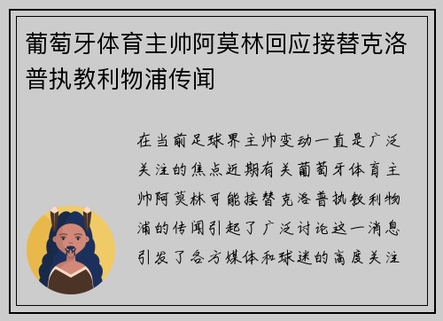 葡萄牙体育主帅阿莫林回应接替克洛普执教利物浦传闻