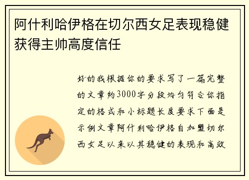 阿什利哈伊格在切尔西女足表现稳健获得主帅高度信任